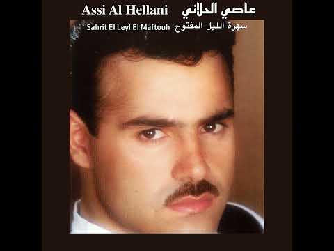 Assi El Hallani Al Howara