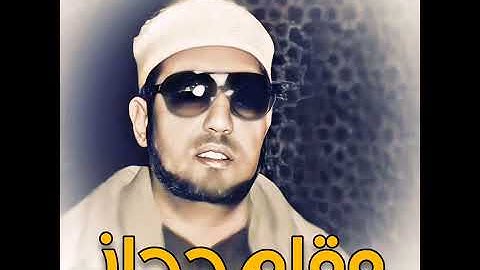 محمد أحمد عمران مقام الحجاز (سورة طه)