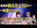 【金運？財運？】本当は教えたくない…。一番凄いと思ったパワーストーン！-まとめ-