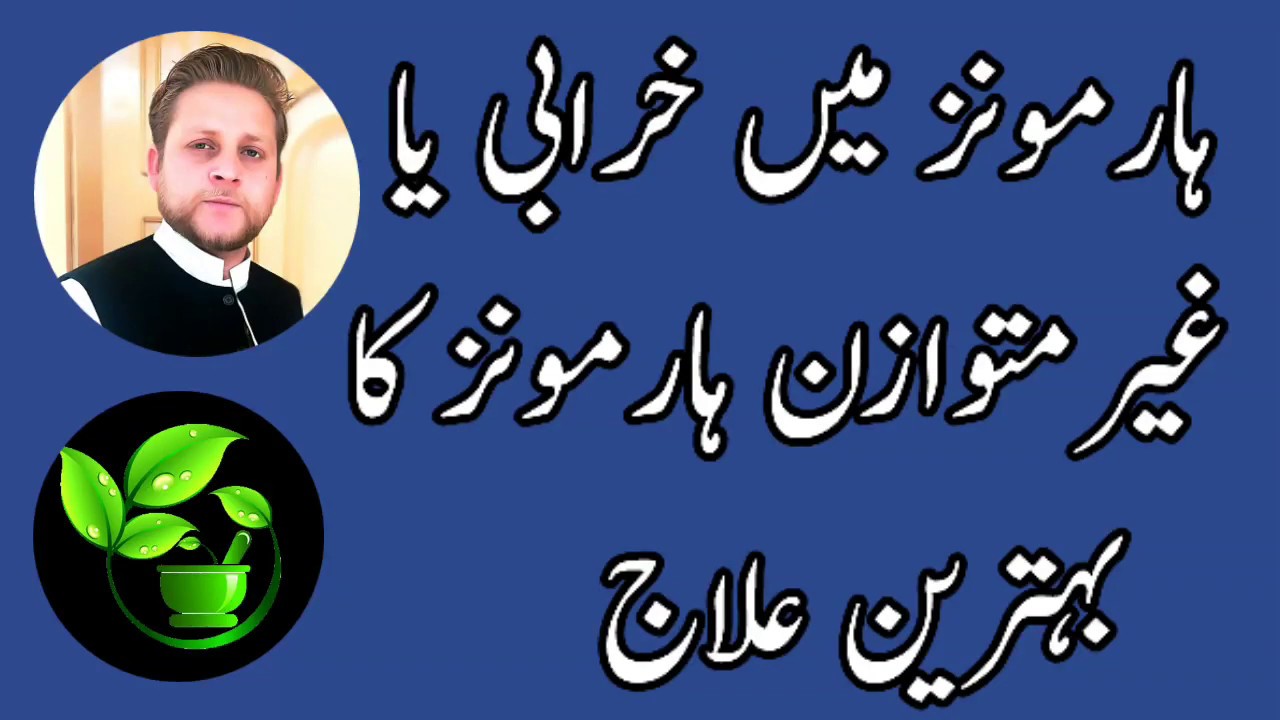Cure Of Hormonal Imbalance Hormones Ma Harabi Ka Behtareen Elaj In Urdu