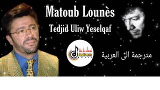 Matoub Lounès - Tedjid Uliw Yeselqaf - مترجمة الى العربية