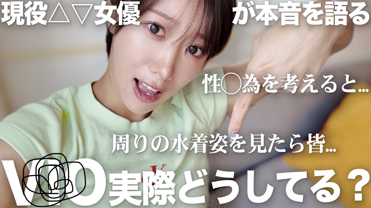 【女子のお悩み】VIO全剃り派？S◯X時の最適解 は？自己処理どうすべき？実際に私の状態も合わせて答えます！