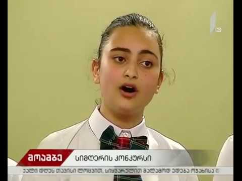 საგუნდო კოლექტივების ეროვნული კონკურსი თბილისში