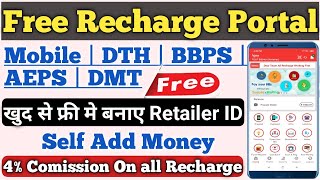 Free Recharge Portal | AEPS | Mobile | BIll Payment | DMT बिल्कुल मुफ्त में मिलेगा रिटेलर ID देखे screenshot 2