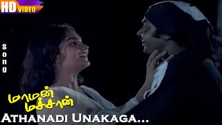 Athanadi Unakaga HD | SPB | Malaysia Vasudevan | Vijayakanth | Urvashi | Maman Machan