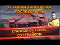 СТАНЛОК О СТРИМЕ СО СТРАЙКОМ | ТОП СТРЕЛОК ПОСЛЕ КОРБЕНА | ПРОБИТИЯ ОТ БАБАХ