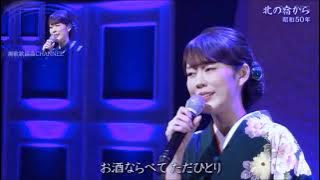 Download lagu 北の宿から /KITA NO YADO KARA      - 　丘みどり /OKA MIDORI