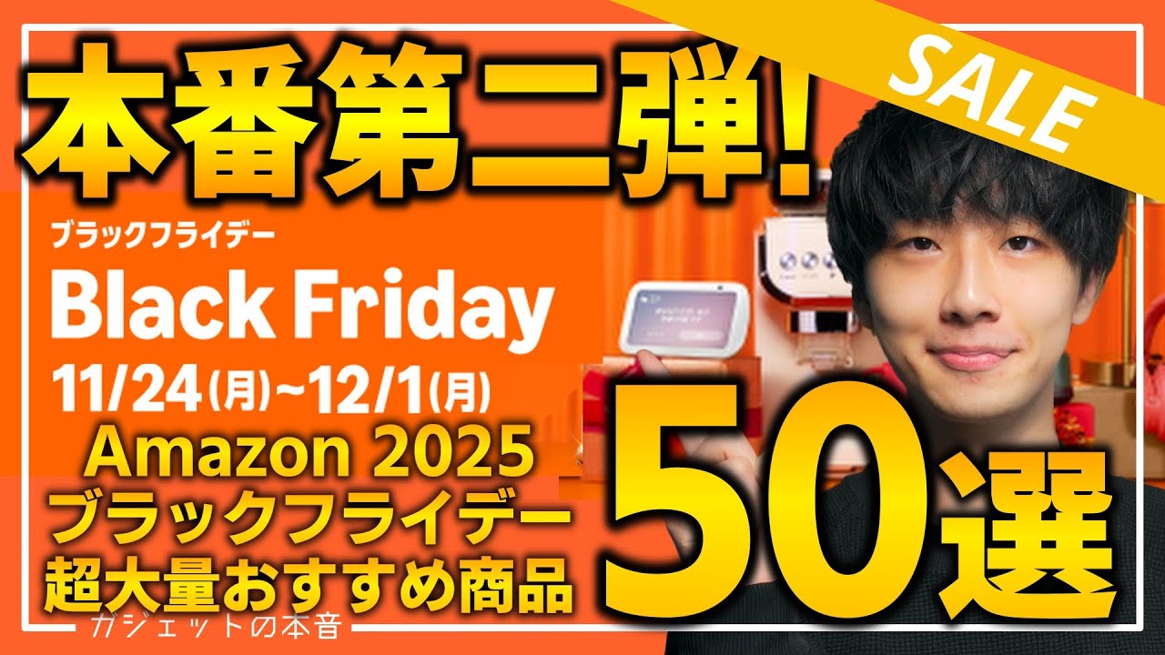 ズイール‼️早ブラフラセール‼️アマゾン‼️バラ売り可能‼️（3点以上から） Amazon Black Friday 2025] Must-buy deals! Introducing a huge