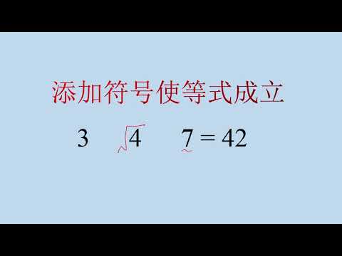 智力题：据说3秒能看出答案的智商在150以上！