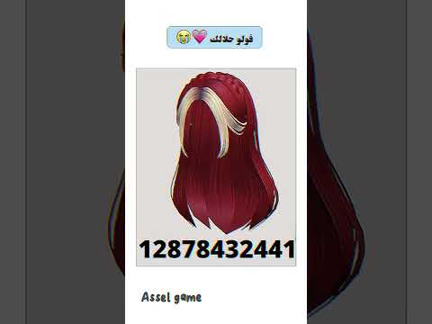 اكواد شعر روبلوكس اشترك بالقناة 