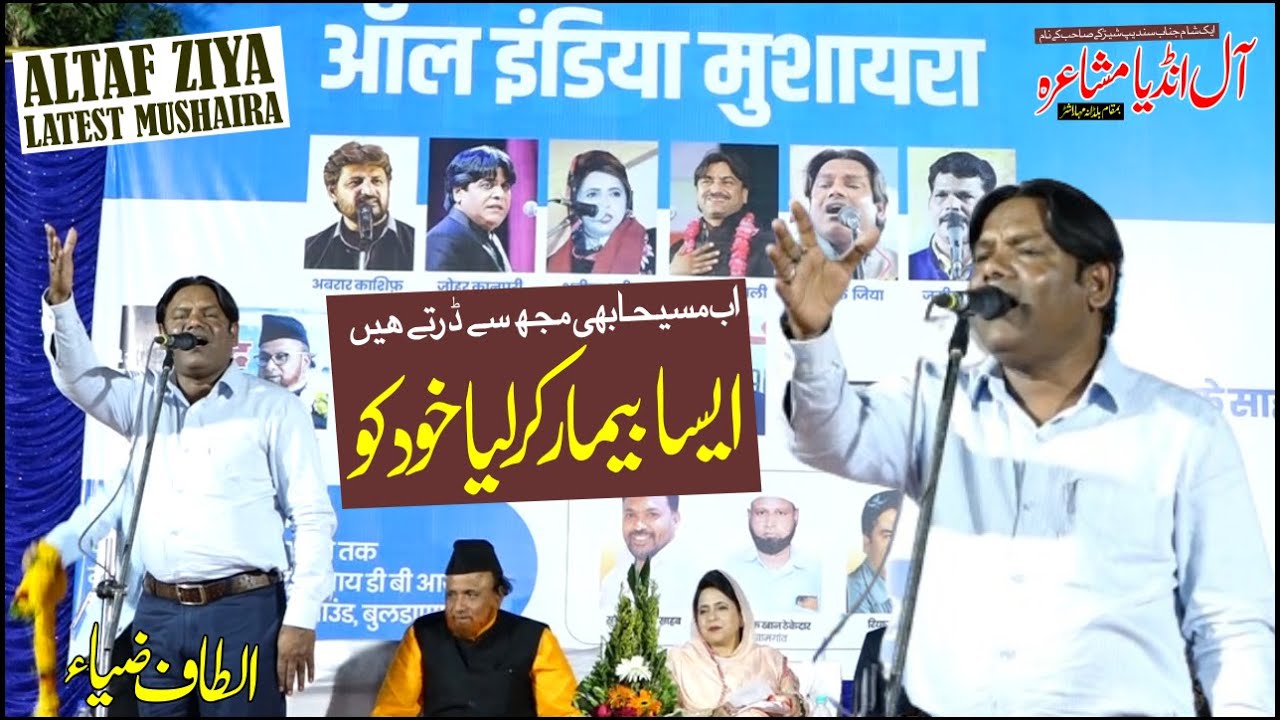 Latest All India Mushaira 2024 At Buldhana अब मसीहा भी मुझ से डरते है  By Altaf Ziya Sahab