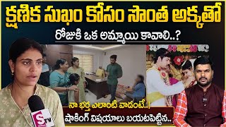 Miss Vizag Nakshatra Reveals Shocking Facts About Husband Teja | Vizag Latest Update | SumanTV