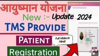 Ayushman Yojana New TMS Site! Ayushman Card Registration |Tms New Portal Registration | Tms provider