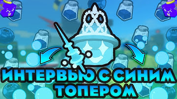 🫐Интервью с топером синей пыльцы | Bee swarm simulator
