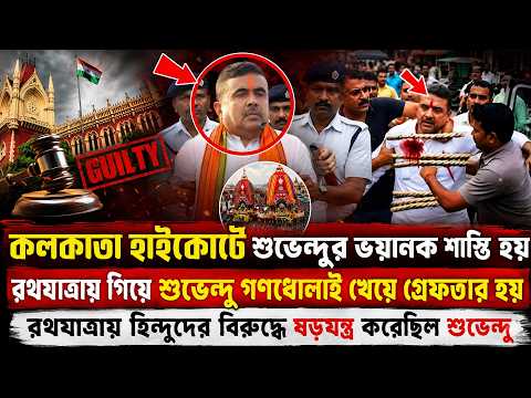 🔴LIVE: 17 July 2026 আজকের গরম খবর | ভারতের রাজনীতিতে নতুন খেলা | BJP | Mamata Banerjee