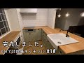 【DIY】#10 素人が汚家リフォーム〜キッチン完成しました。