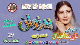 Nazia Iqbal Ii Pashto Song Ii Pashto Tappay Ii Pezwan Ii  Album Ii Volume 29 Ii 2026 Ii Pmc