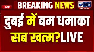 Dubai Alert LIVE : धमाकों की खबर ने मचाई हलचल, ईरानी Media के दावे पर नजर!