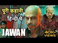 Jawan Movie Explained In Hindi Jawan Explained Jawan Explained In Hindi Jawan Story Jawan Movie Explained In Hindi Jawan Explained Jawan Explained In Hindi Jawan Story