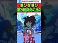 【ダンダダン】アニメ第24話(2期12話)を見たネットの反応集　#反応集 #反応まとめ #ダンダダン #shorts #ダンダダン反応集