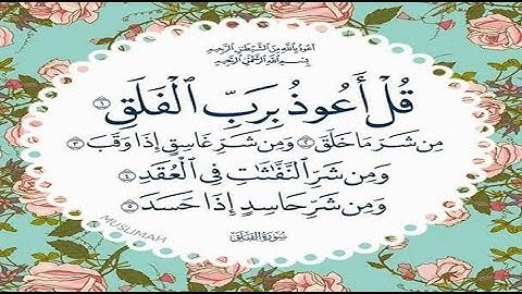 سورة الفلق | بصوت القارئ الشيخ | إدريس أبكر