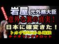 【タロット】岩屋元外務大臣 我々の知らない日本政治の裏に驚くべき動きと顔が! 高市さんは岩屋をどう思う? 今日本に起きている以外な確変とは 残りのトカゲがこれからかかっていく地獄チャネリングタロット