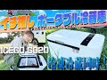 この夏イチ推し！　ポータブル冷蔵庫はコレで決まり　ICECO GO20