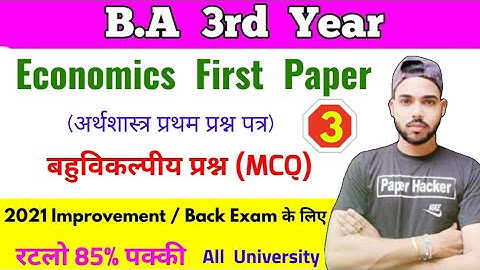 BA 3rd year Economics 1st Paper, Unit-3, Questions coming in 2021 improvement exam, By Suraj Raj