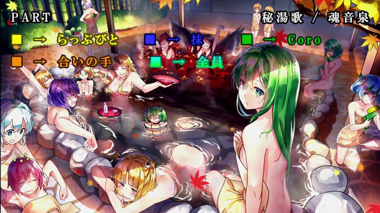 【東方ニコカラ】秘湯歌 (feat. らっぷびと、抹)【魂音泉】