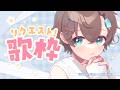 【 #歌枠 ⌇KARAOKE】リクエストだけで歌う歌枠!【多声類マルチクリエイター #Vtuber #言ノ葉みくろ 】 #みくろすとりぃーむ