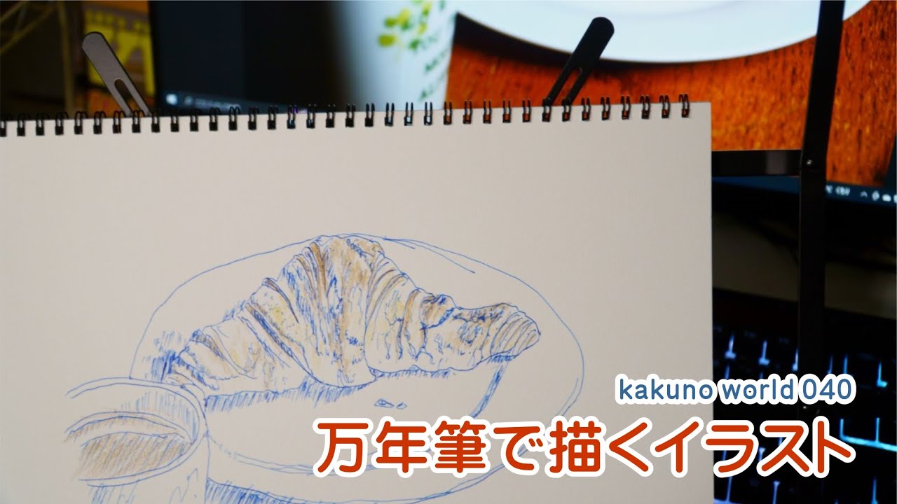 万年筆で描くイラスト 公園でくつろぐ女性 Kakuno World Vol 022 Youtube