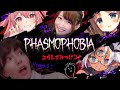 【Phasmophobia】引っ越し業者から転職してユウレイ調査！！【ＣＭＹ子視点】