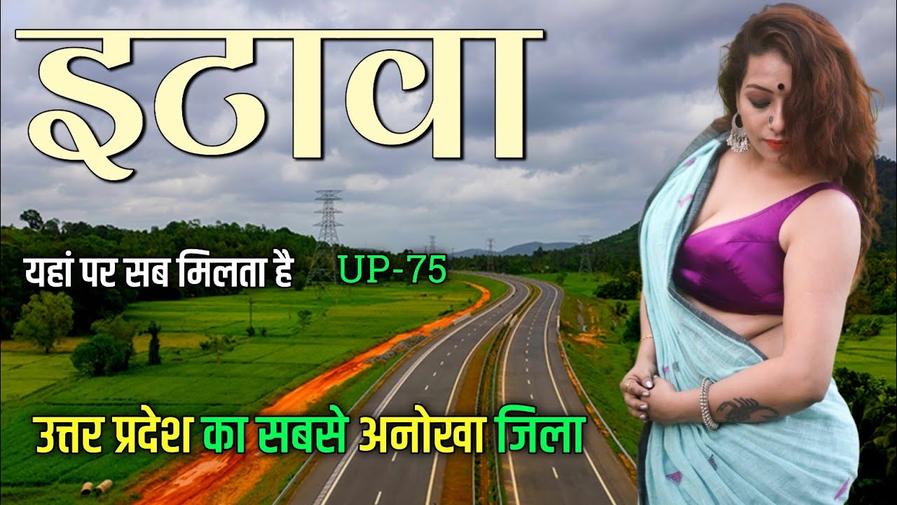 Etawah - उत्तर प्रदेश का सबसे अजीब जिला| Etawah District Uttar Pradesh | History city | Etawah 🇮🇳🌿 