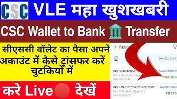 csc wallet to bank transfer | सीएससी वॉलेट से पैसा बैंक में ट्रांसफर कैसे करें | #cscnewupdate