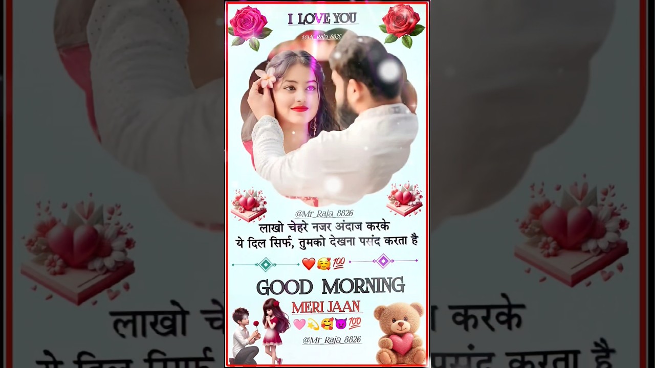 Good Morning Meri Jaan ❤️ | I Love You Status 🌹Romantic Morning Video