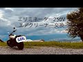 【簡単】エリミネーター250V エアクリーナー交換【スッキリ】