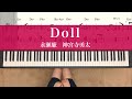 Doll king&amp;prince【譜面あり】Made in キンプリ piano 킹앤프린스