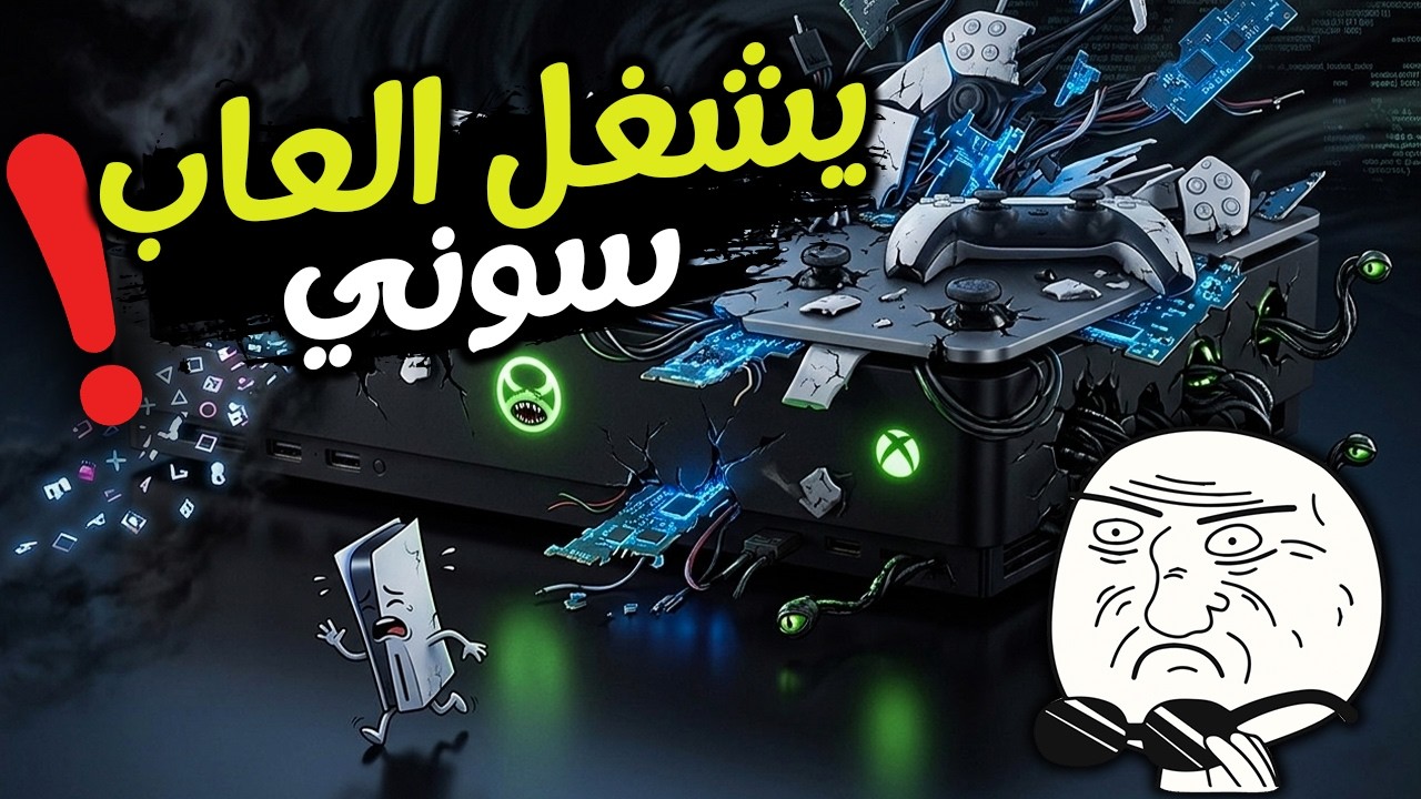 اكس بوكس القادم .. كابوس سوني 🤯