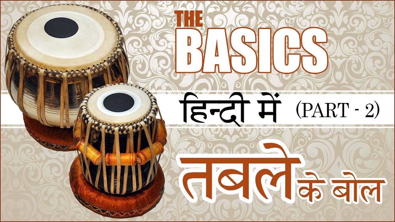 basic bols of tabla तबले के बेसिक बोल YouTube