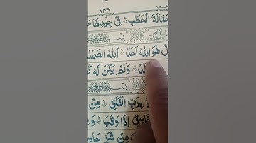 #سورة_الإخلاص #foryou