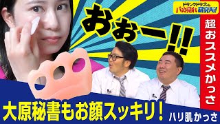 【かっさ】シリコーン製なので痛くない！でもしっかり美容ケアができる！（ドランクドラゴンのバカ売れ研究所　公式）