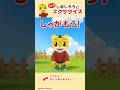 しまじろうと没入型エクササイズ|ダンス|しまじろうチャンネル公式
