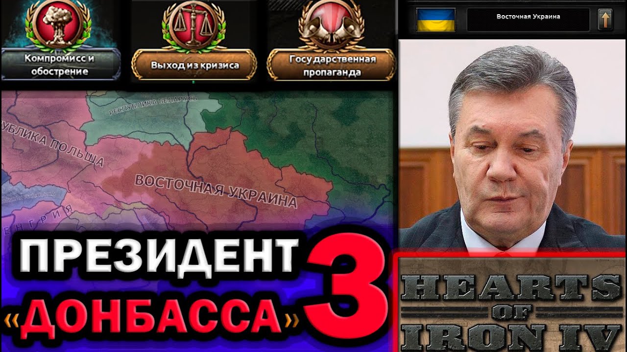 HOI4: ПРЕЗИДЕНТ ДОНБАССА-3 В Hearts Of Iron 4: Economic Crisis.