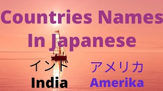 Country Names In Japanese ...