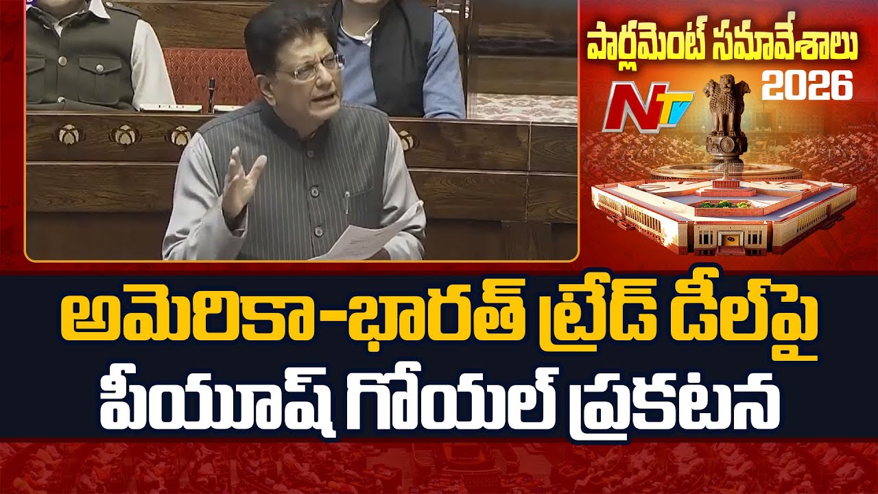India–US Historic Trade Agreement | Piyush Goyal Statement in Rajya Sabha | Viksit Bharat 2047 | NTV