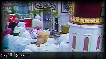 صلاة التهجد من الآية 41 سورة الأنفال حتى الآية 33 سورة التوبة