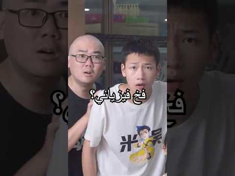 صنعت فخ باستخدام مبادئ الفيزياء بتعرفوا طرق فخاخ ثانية   