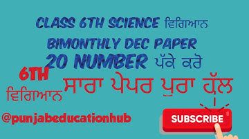 CLASS 6TH SCIENCE BIMONTHLY EXAM NOV DEC PSEB 2025 26 #PSEB #6TH