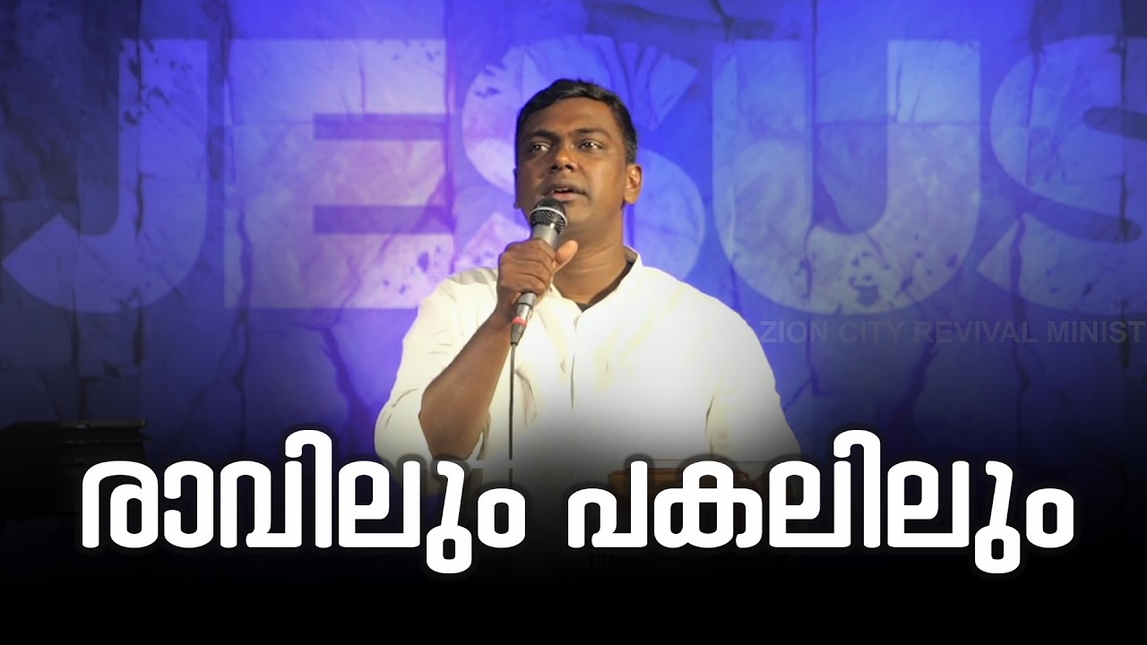 RAVILUM PAKALILUM | രാവിലും പകലിലും | MALAYALAM CHRISTIAN SONG | ANIL ADOOR | JOTHISH ABRAHAM