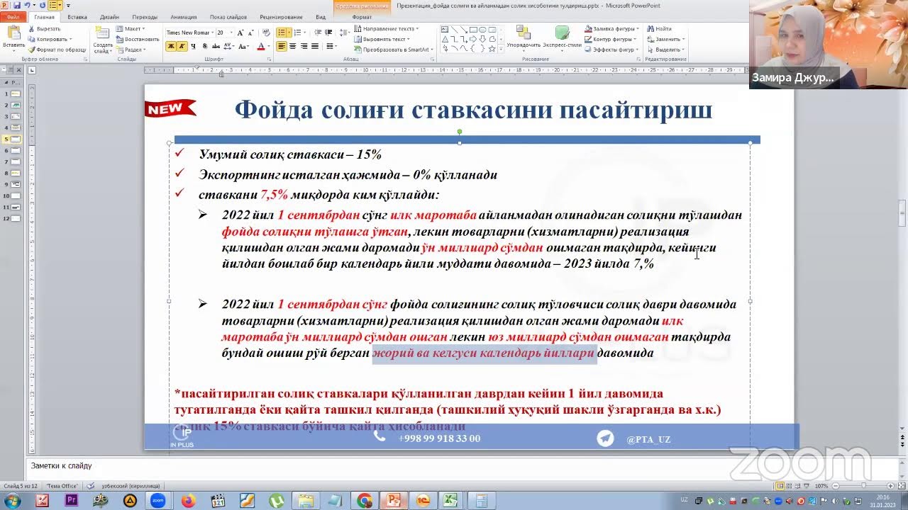 Йилни ёпишга тайёрланамиз. Фойда ва айланмадан солиқ ҳисоботи. IN PLUS ...